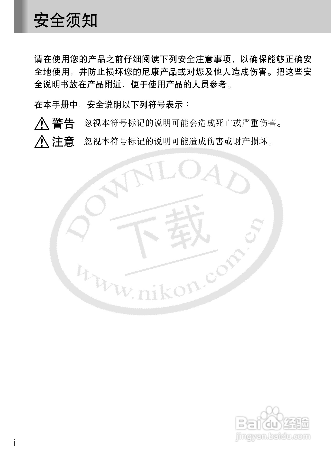 尼康SB-600数码相机使用说明书:[1]