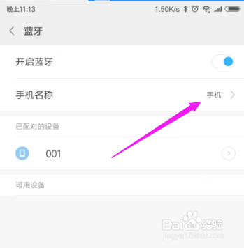 小米怎么打开蓝牙？小米怎么修改蓝牙配对名称？