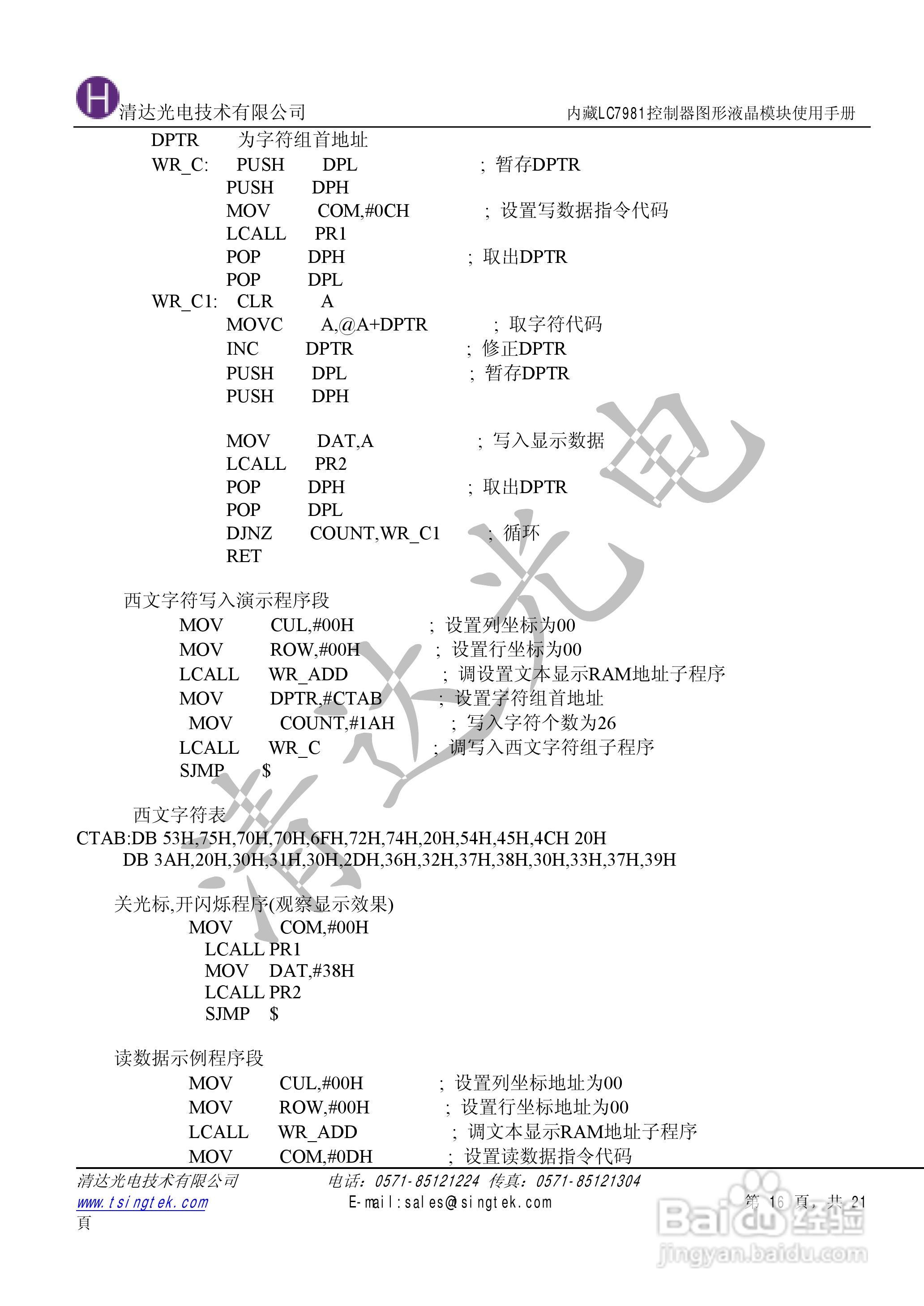 清达光电LC7981控制器图形液晶模块使用手册:[2]