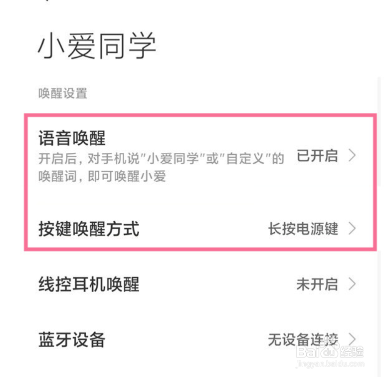 红米手机语音助手叫什么名字