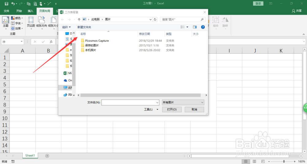 excel2016中如何设置背景为图片
