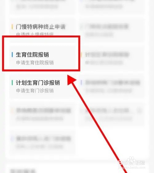 教师生育险怎么报销
