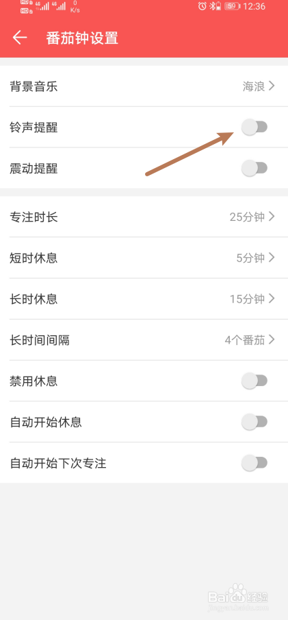 《番茄钟》怎么开启铃声提醒？