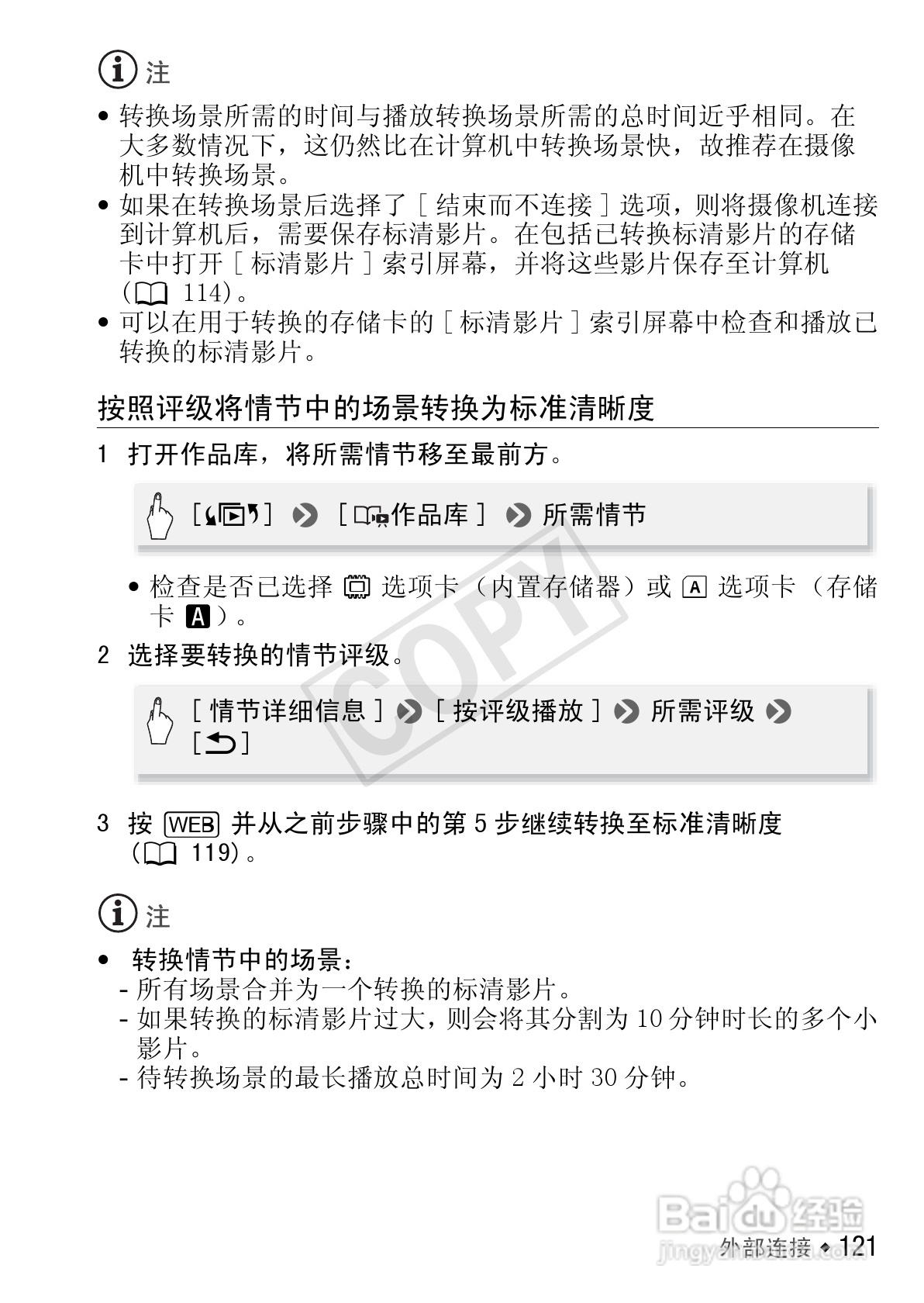佳能LEGRIA HF M41数码摄像机使用说明书:[13]