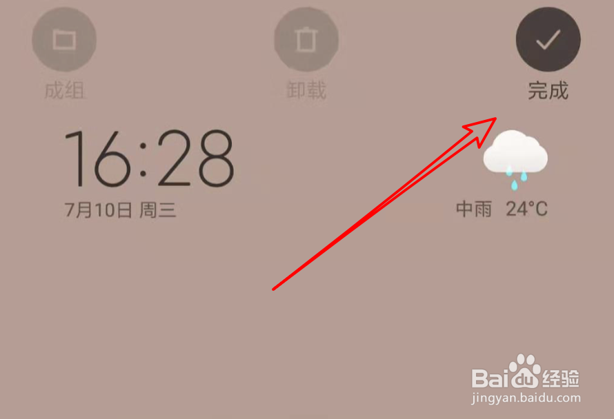 小米新版系统,如何设置主屏