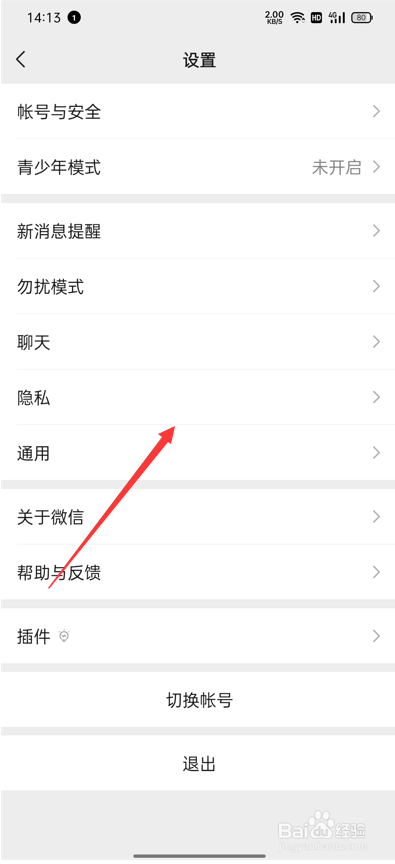 微信怎么设置朋友圈权限