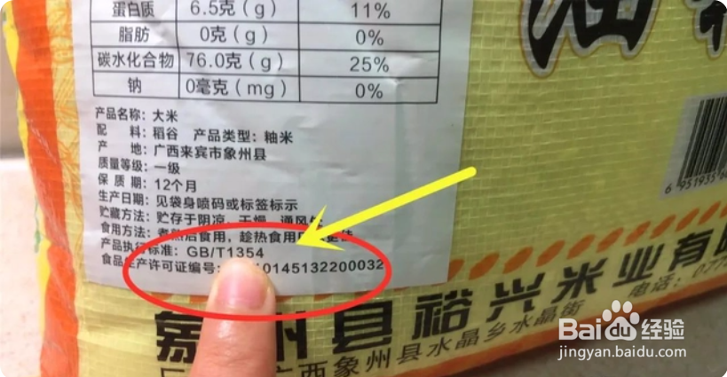 大米的等级标准怎么区分