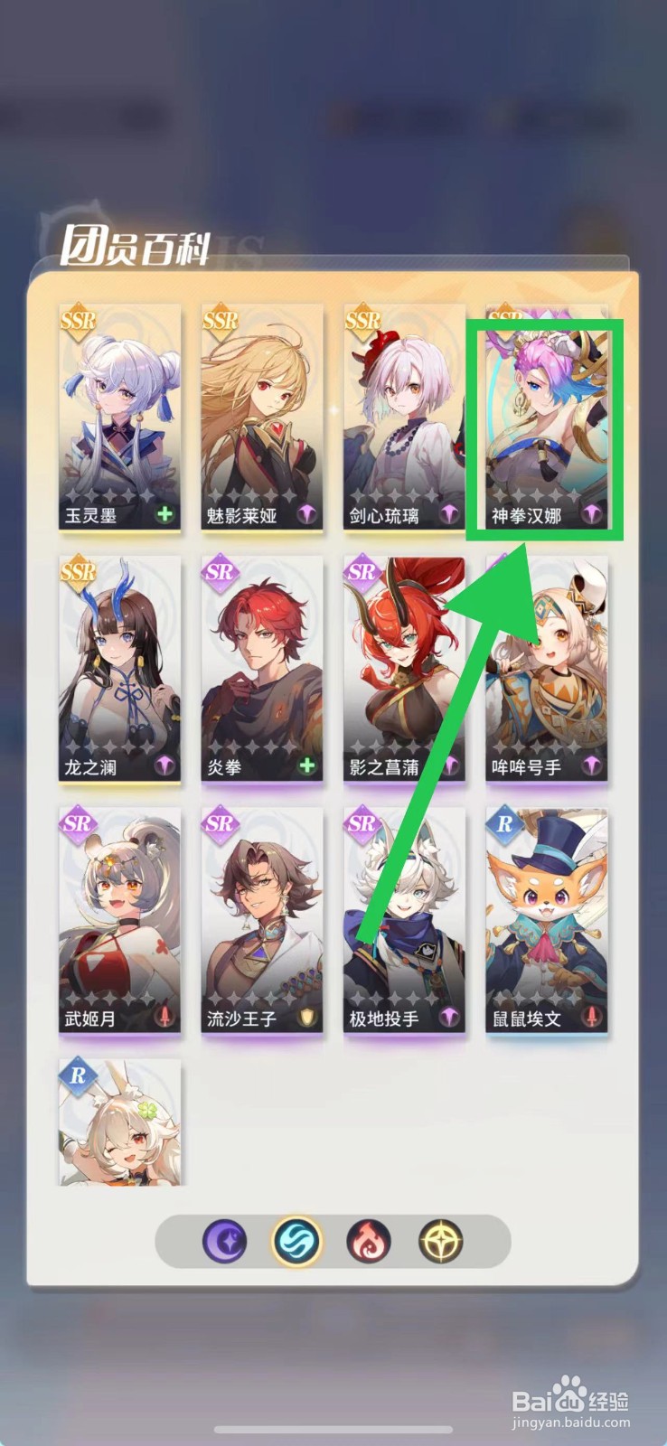 命运圣契怎么查看神拳汉娜的属性总览