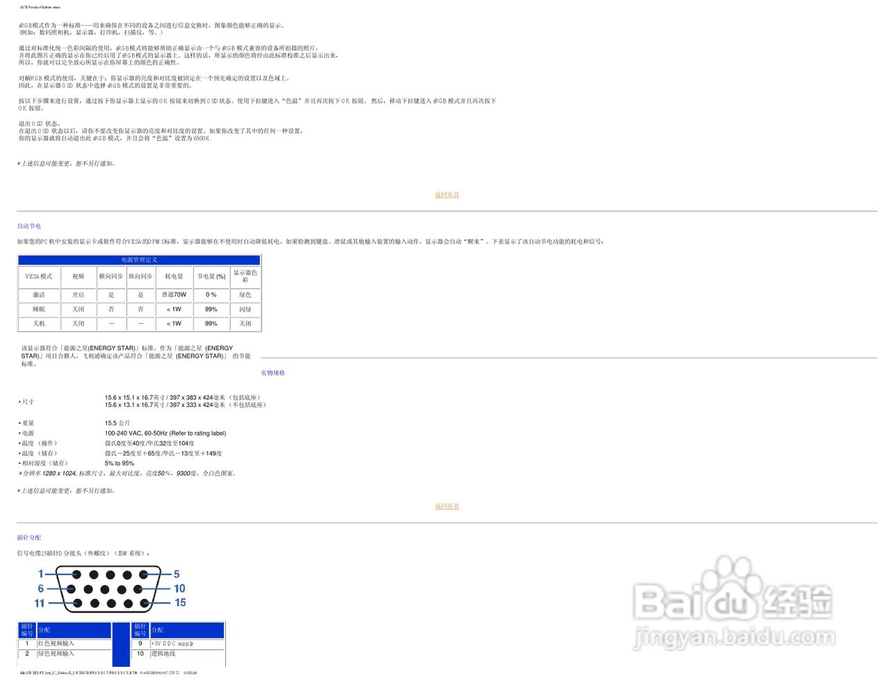 飞利浦107B50彩显使用说明书:[1]