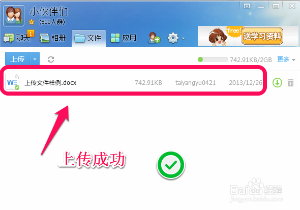 qq群共享怎么上传和下载文件