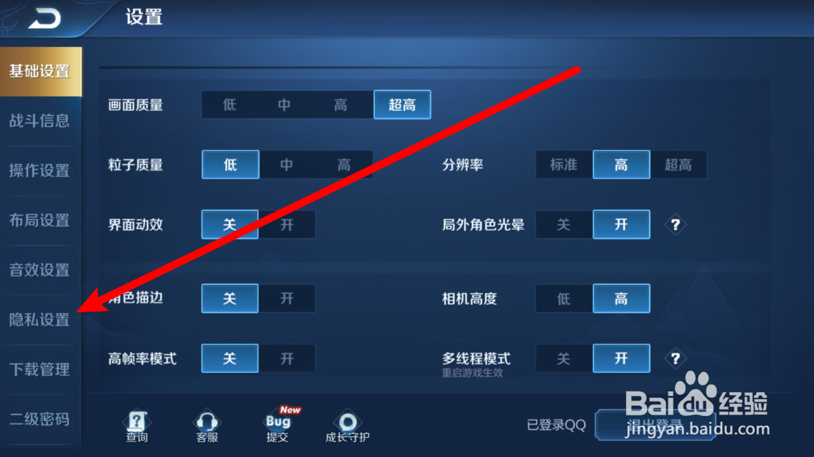 王者荣耀怎么开启隐身访问?