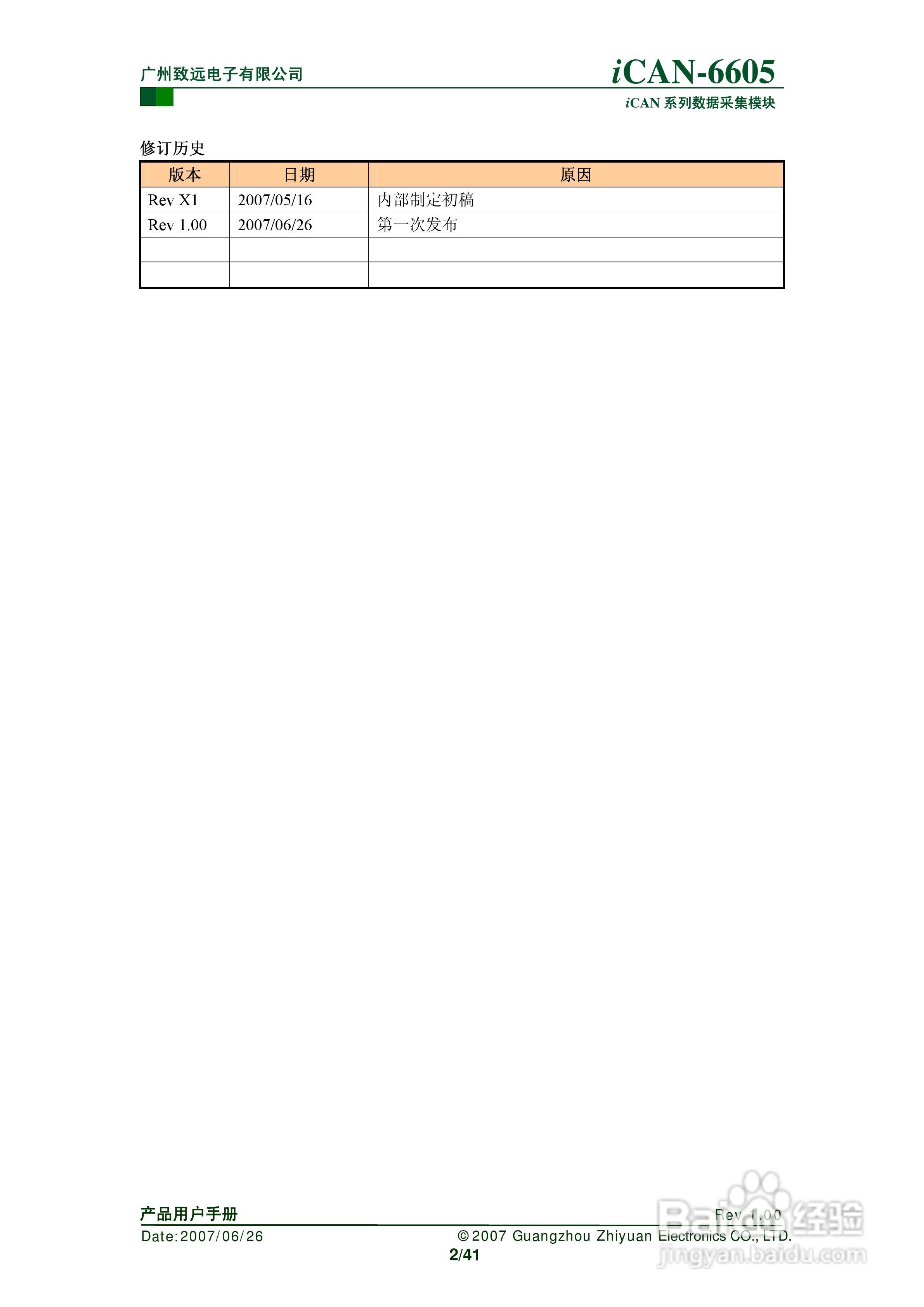 致远电子iCAN-6605 6通道热电偶测温模块用户手册:[1]