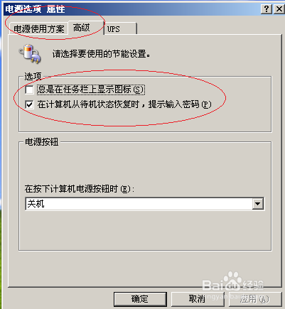 Windows Server 2003设置唤醒计算机时需要密码