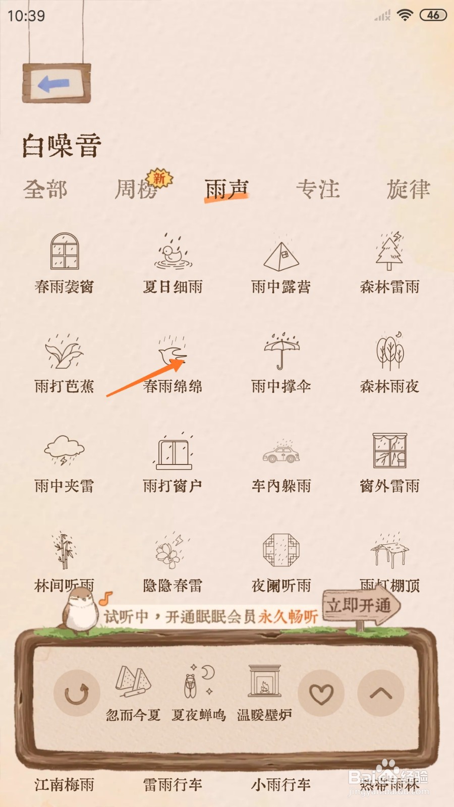 软眠眠中哪里试听春雨绵绵