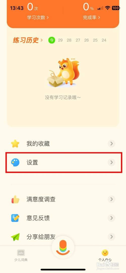 有道少儿词典app软件如何设置为循环播放发音