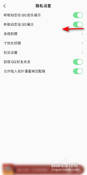 QQ音乐听歌动态在QQ展示怎么关闭