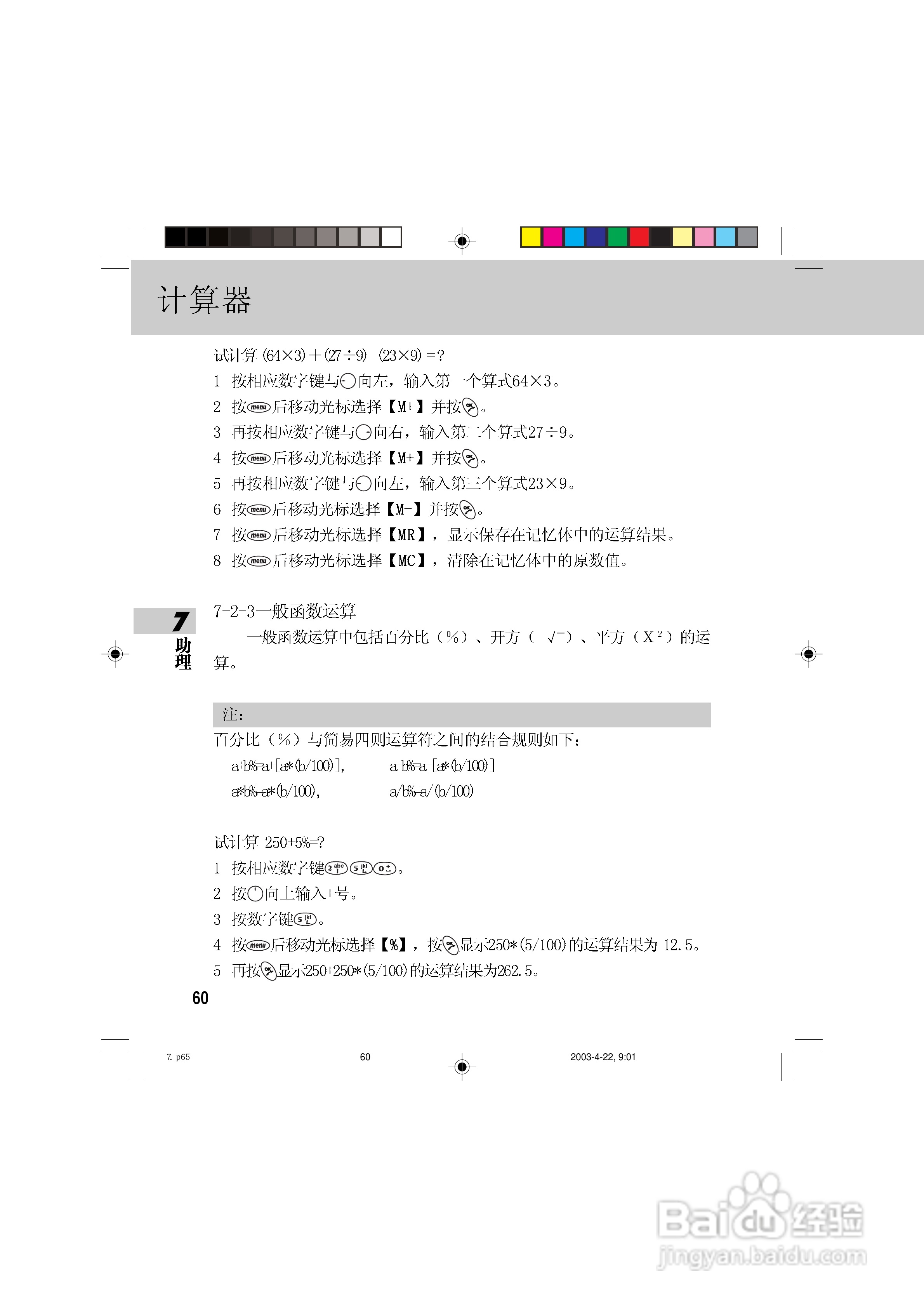 OKWAP 510手机说明书:[7]