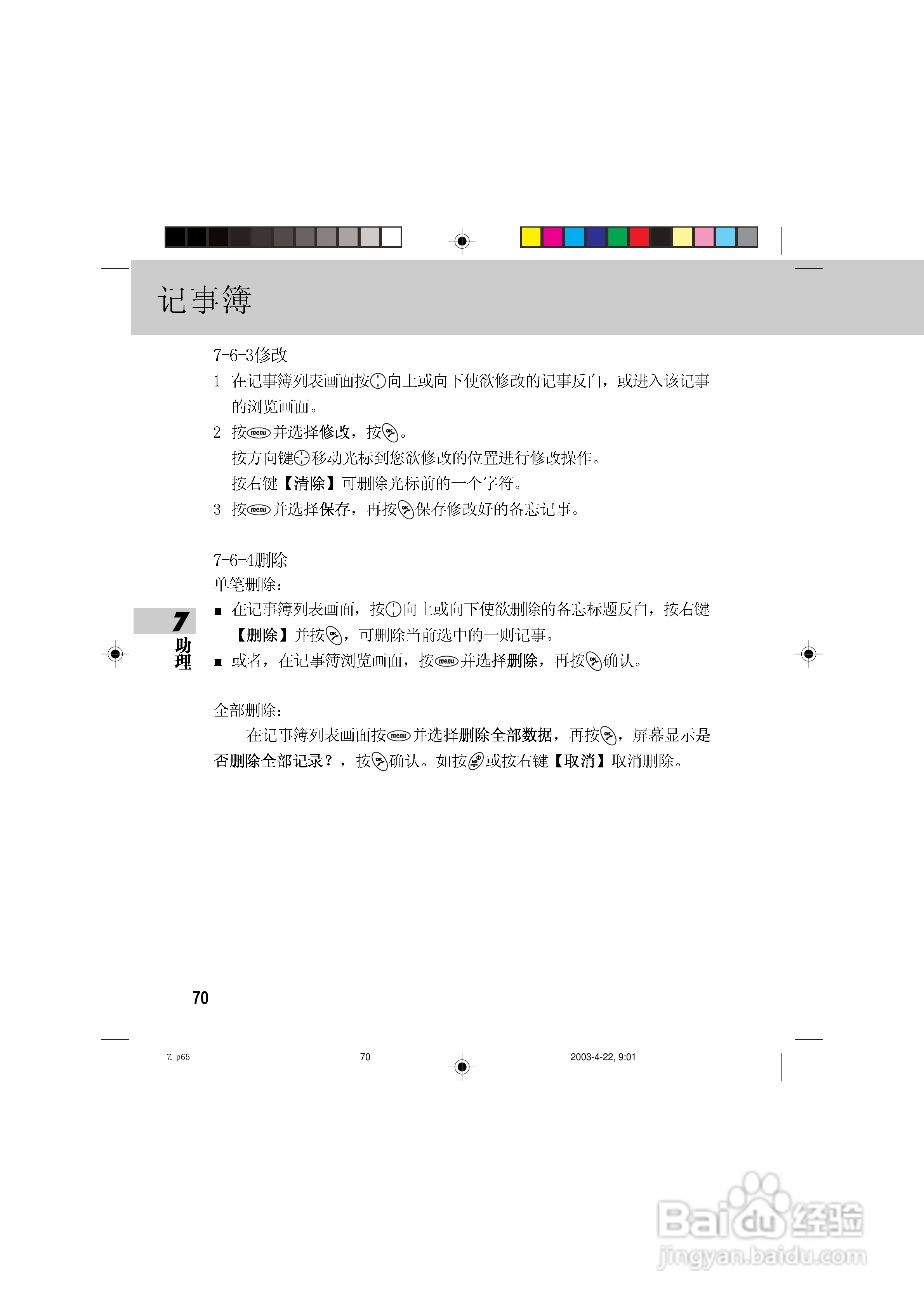 OKWAP 510手机说明书:[8]