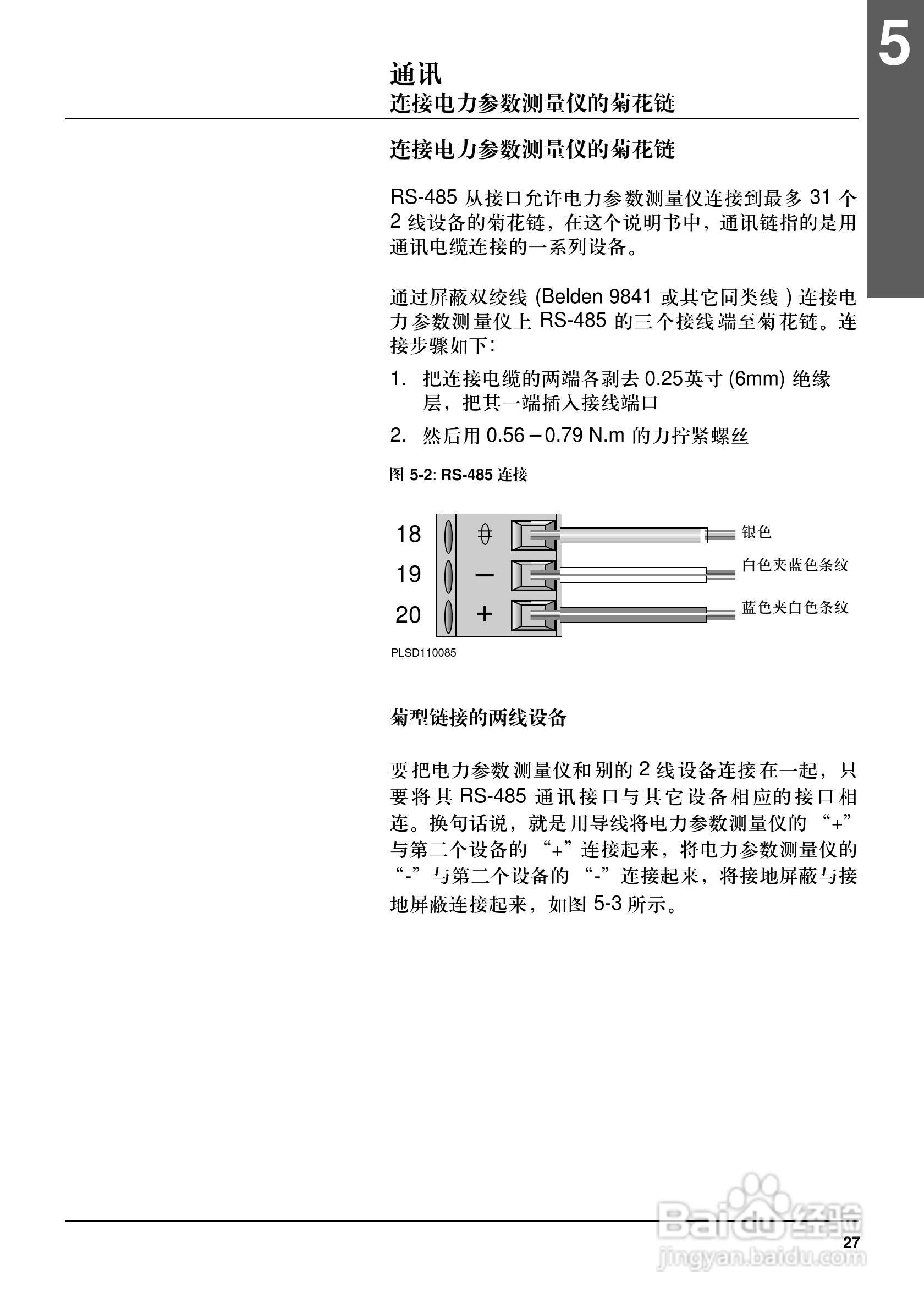 施耐德电气PM800系列电力参数测量仪安装说明书:[3]