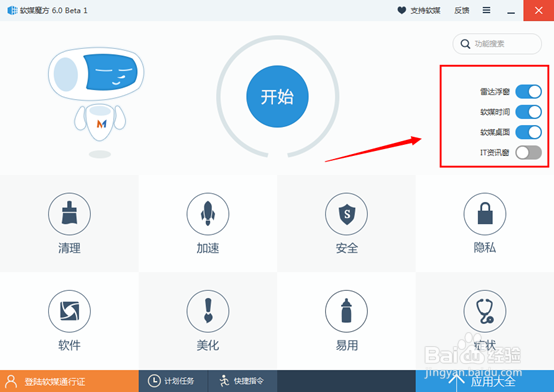 软媒魔方是什么？软媒魔方6怎么用？