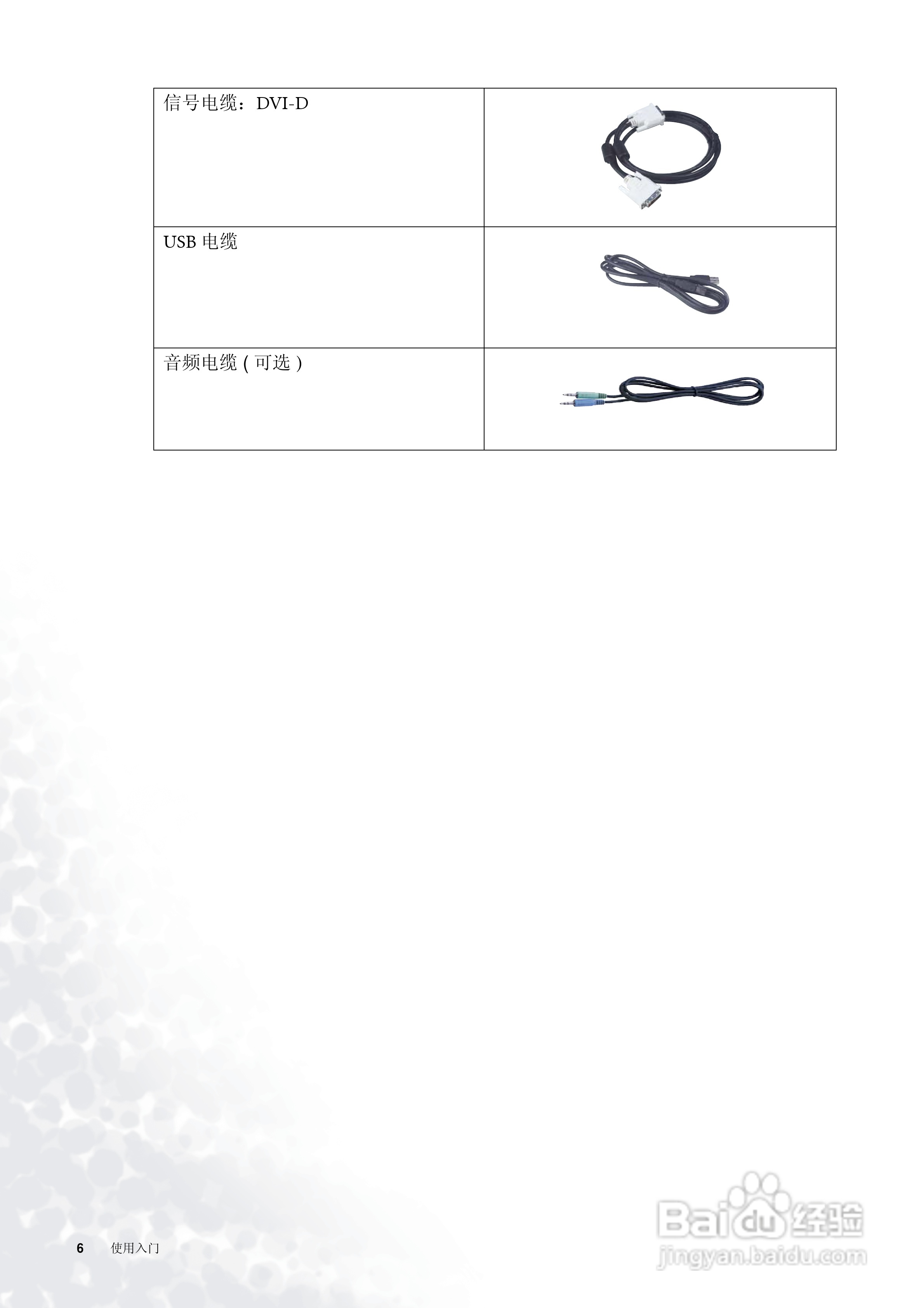 明基FP71W彩显使用说明书:[1]