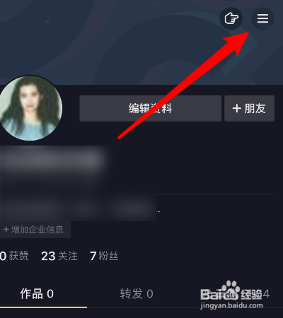 抖音怎样解除拉黑？