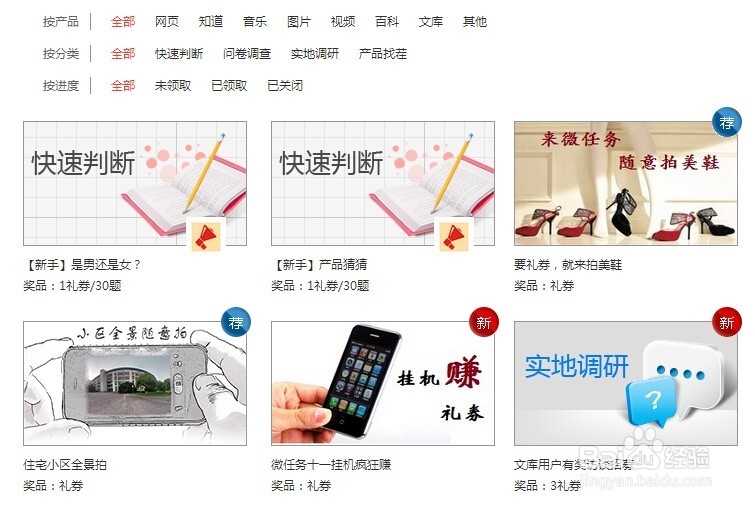 百度众测如何赚取礼券