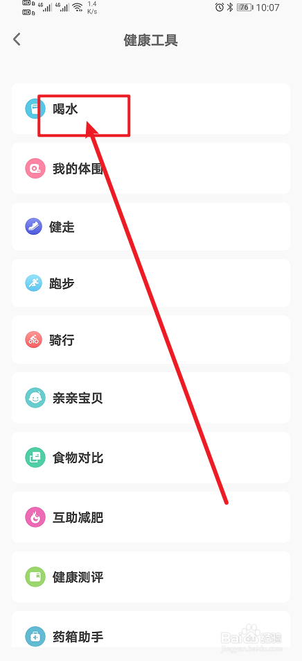 《OKOK》app怎么设置喝水？