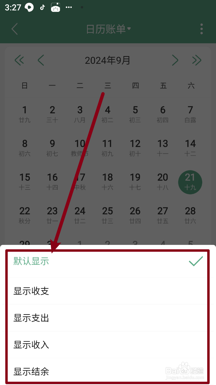 熊猫记账软件如何修改显示分类