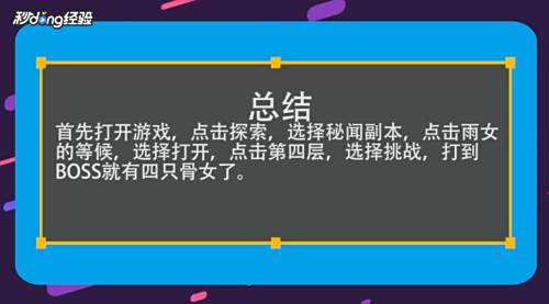 阴阳师骨女哪里多 百度经验