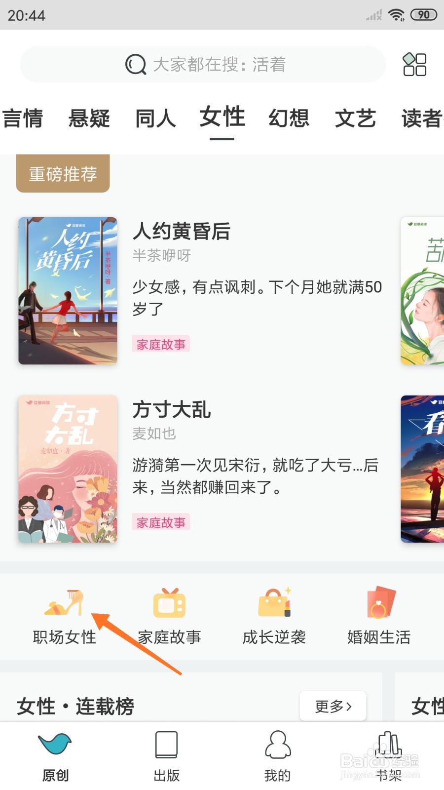豆瓣阅读中怎么查看心流订制