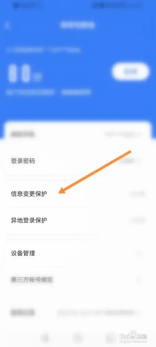 迅雷软件在哪里进行信息变更保护