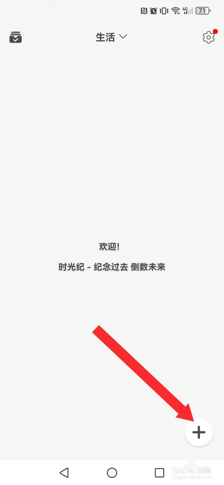 时光纪怎么修改系统目标背景？