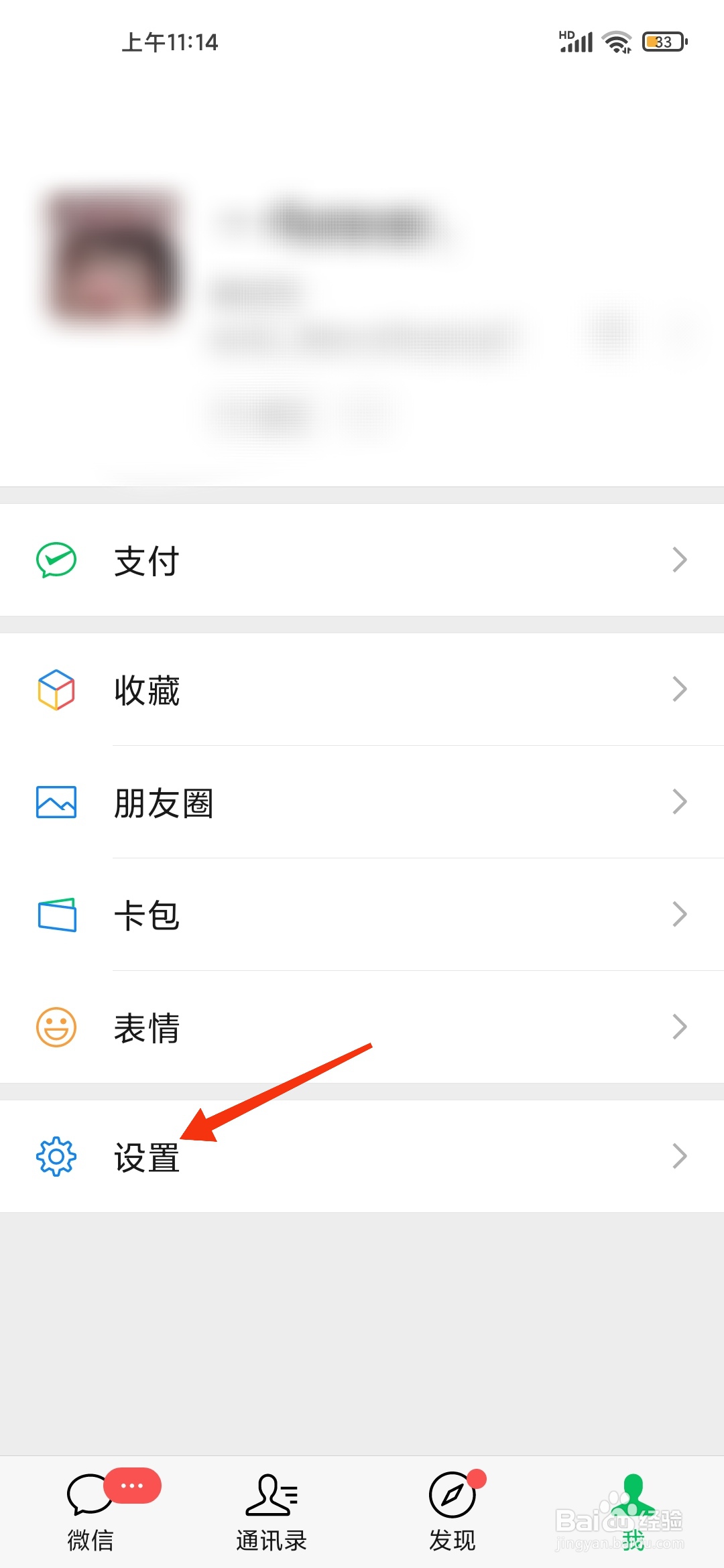 微信如何给好友设置专属铃声