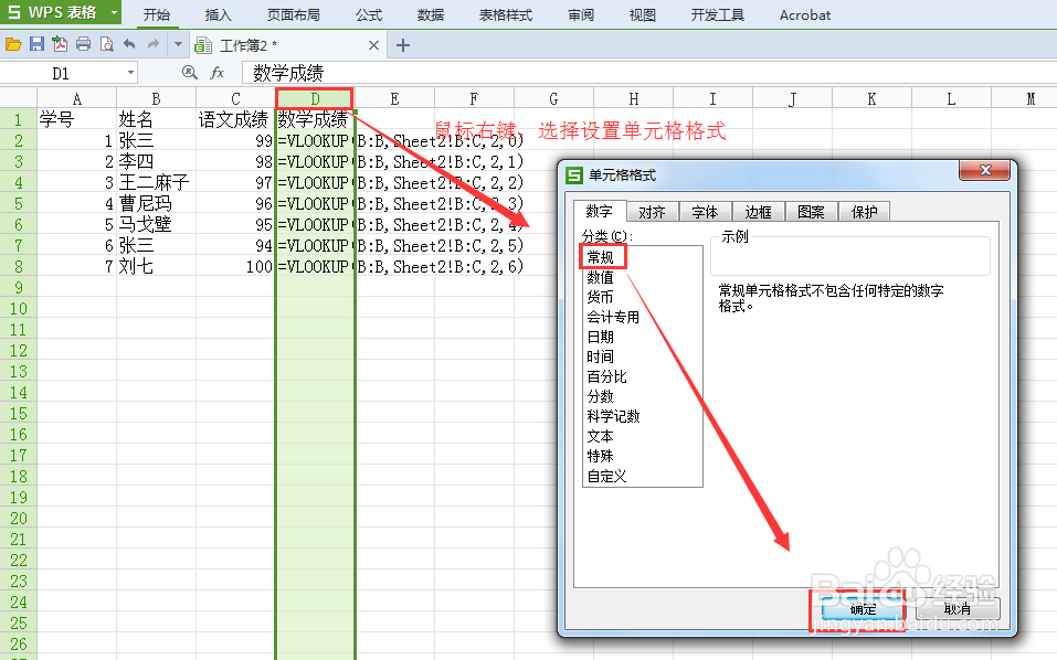 表格中匹配函数VLOOKUP如何使用?