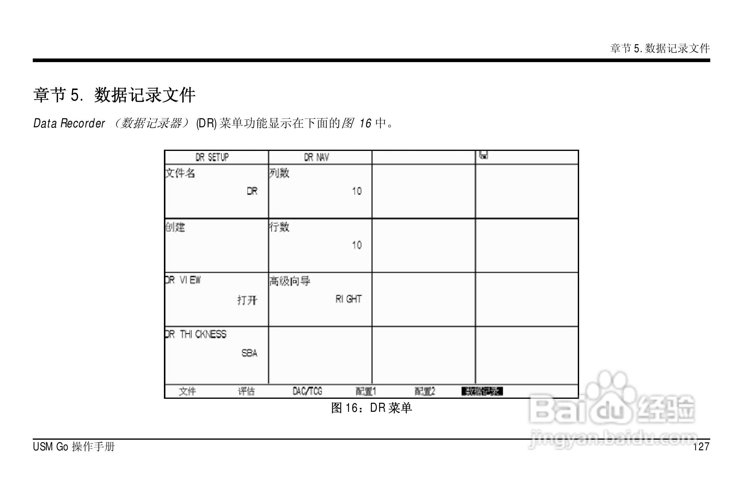 德国KK USM GO超声波探伤仪中文说明书:[15]
