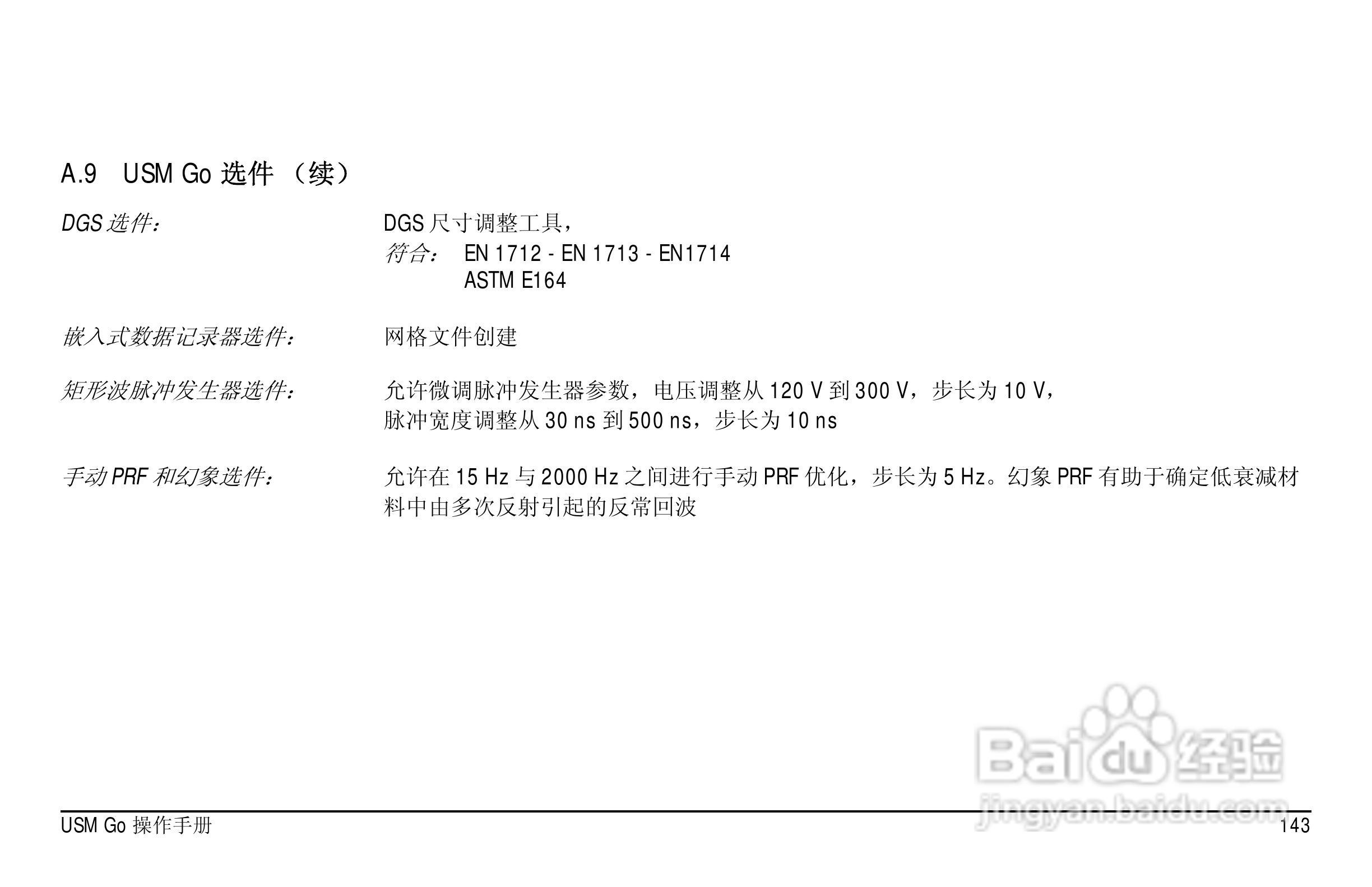 德国KK USM GO超声波探伤仪中文说明书:[17]