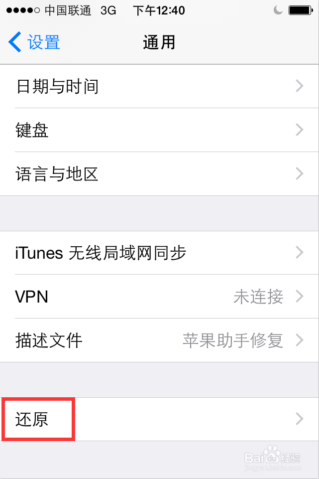 苹果iphone怎么恢复出厂设置