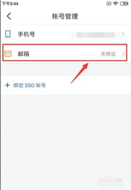 飞书怎样绑定邮箱