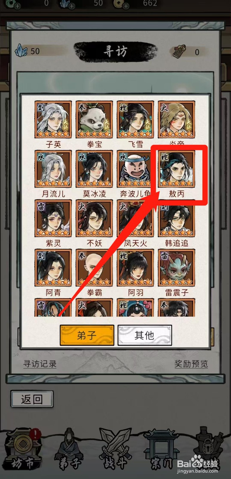 梦幻仙缘怎样查看敖丙的技能新效果