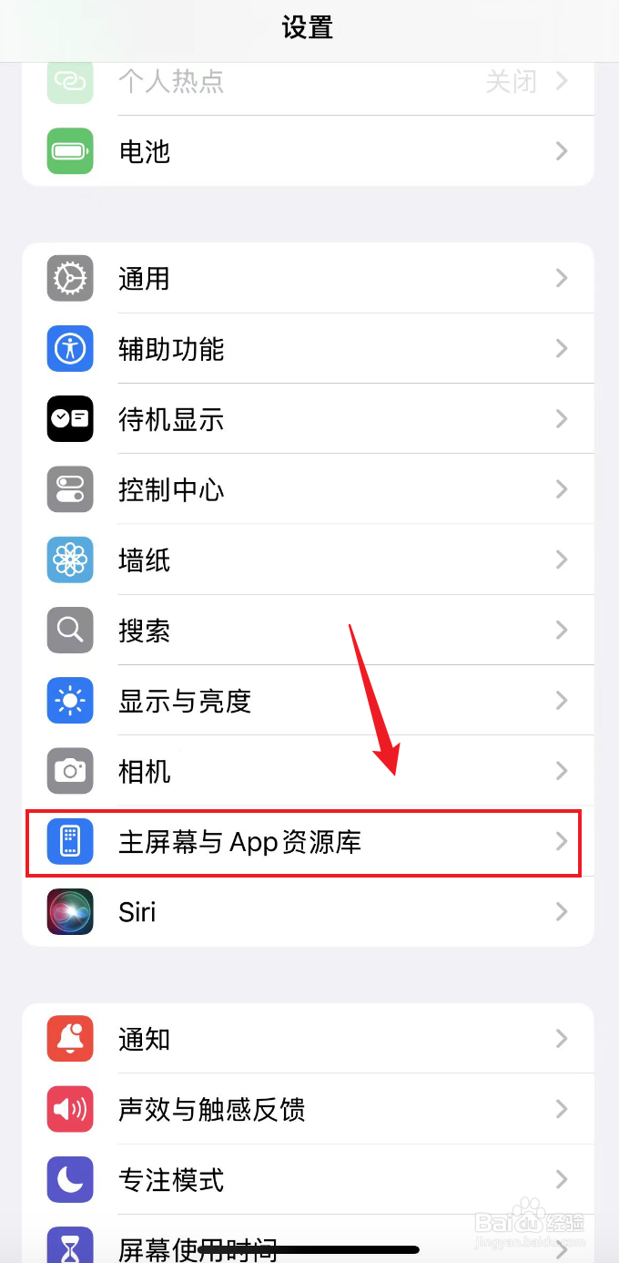 苹果手机如何关闭在主屏幕上显示