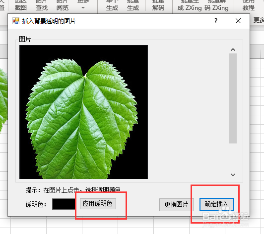 Excel如何快速删除图片背景并导入到表格中