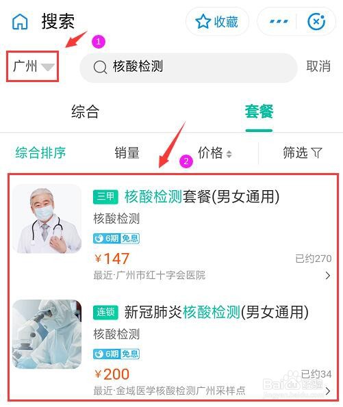 支付宝如何在线预约新冠核酸检测