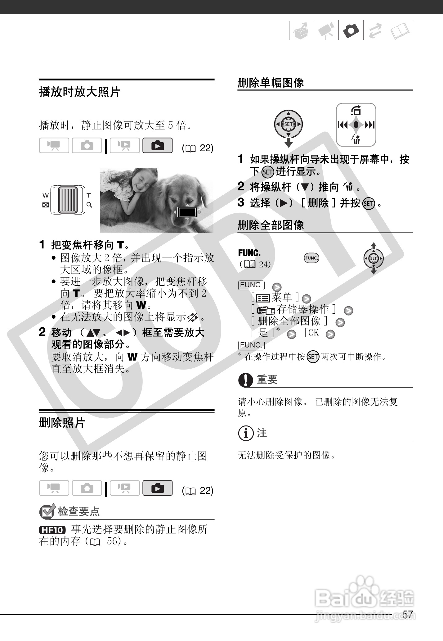 佳能HF100数码摄像机使用说明书:[6]
