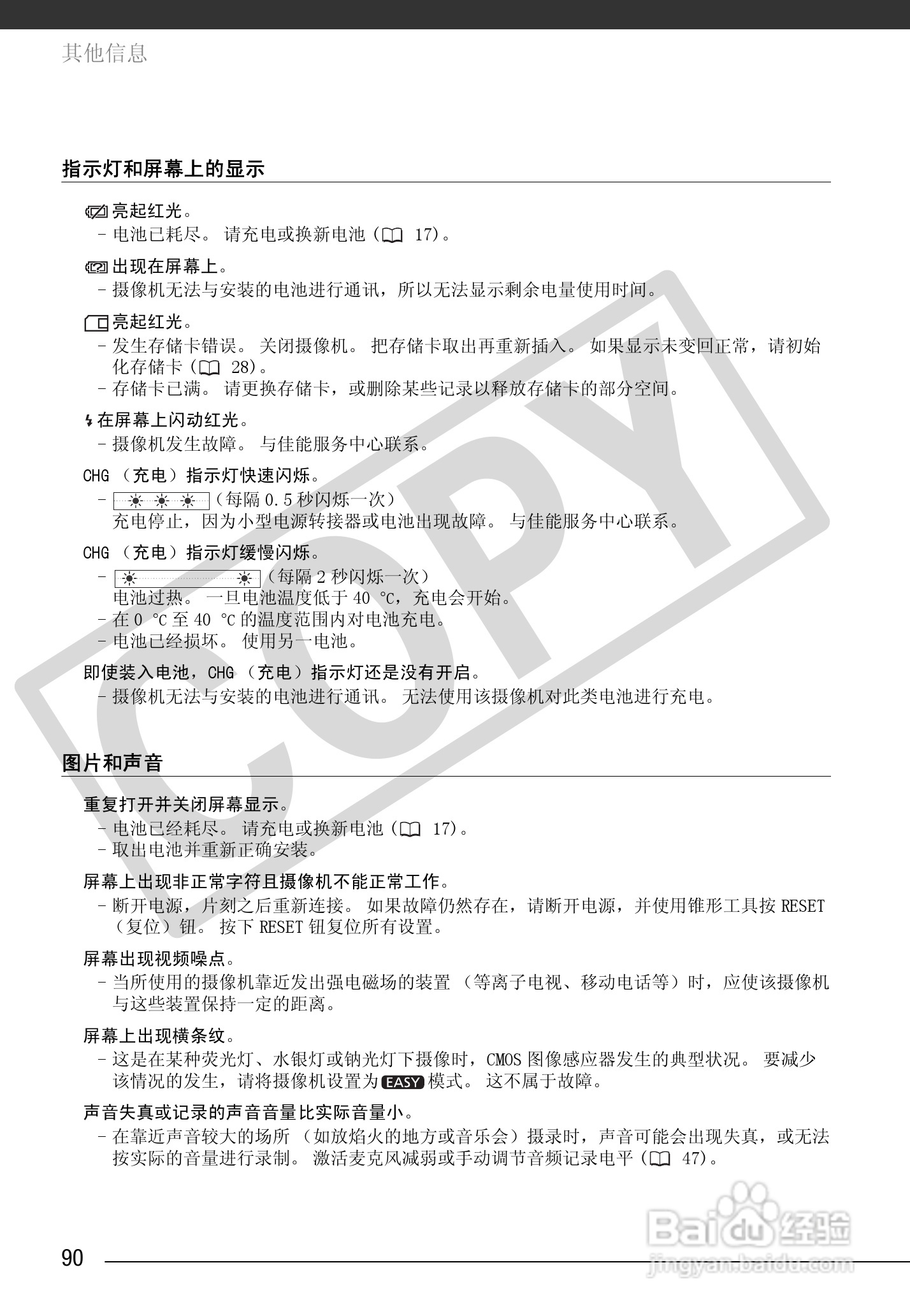 佳能HF100数码摄像机使用说明书:[9]