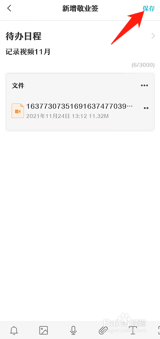 怎么在手机便签上添加视频保存
