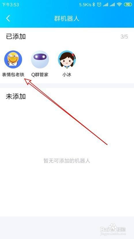 新版QQ如何移除表情包老铁机器人