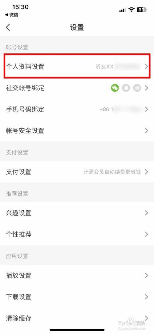 懒人听书app软件怎么设置自己的出生年月日