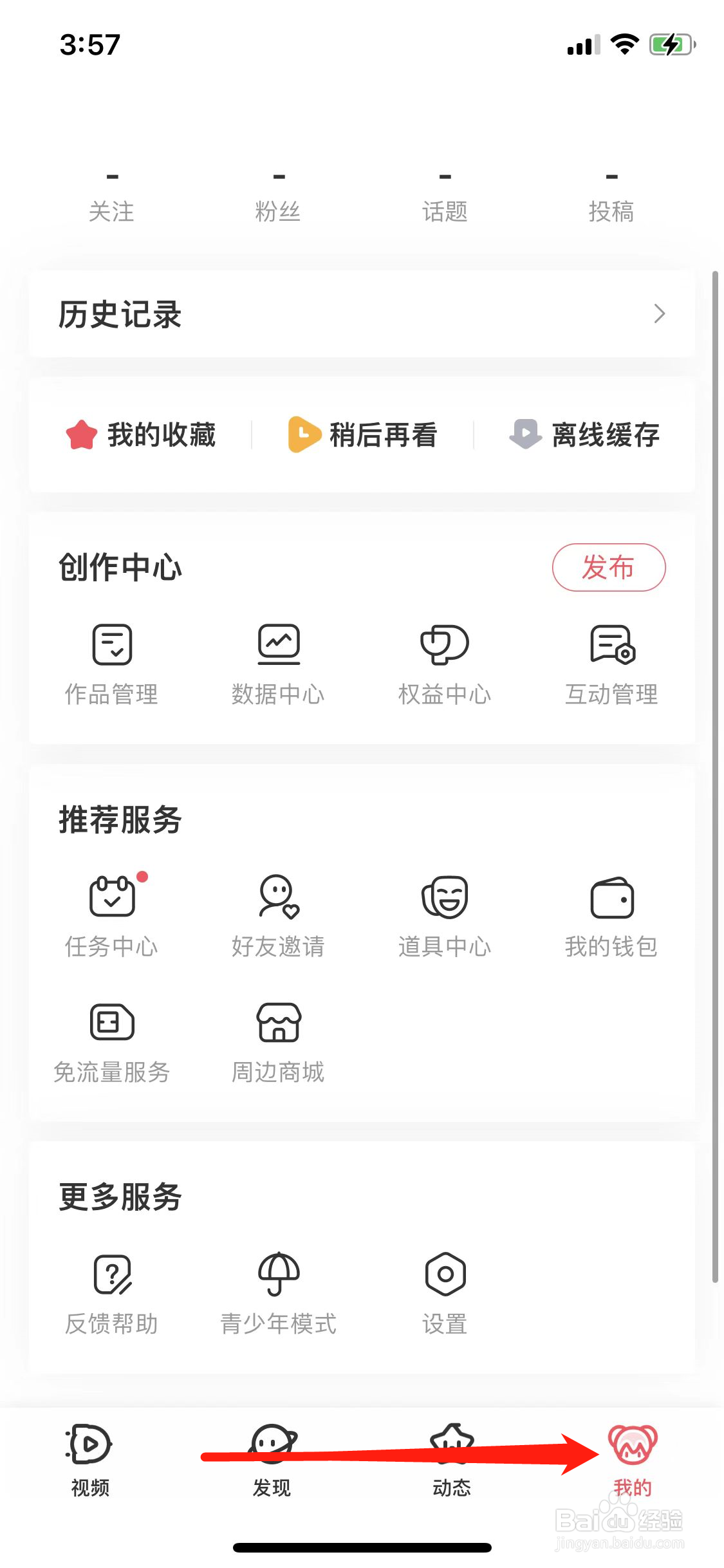 AcFun如何查看我的收藏