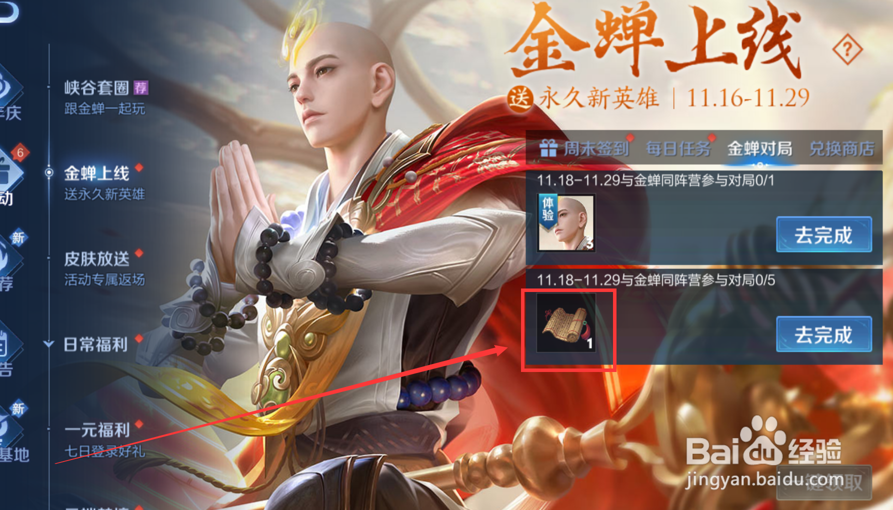 王者荣耀怎样免费获得金蝉信物